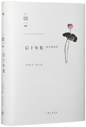 专访汪曾祺长子汪朗：我父亲骨子里还是很要强的