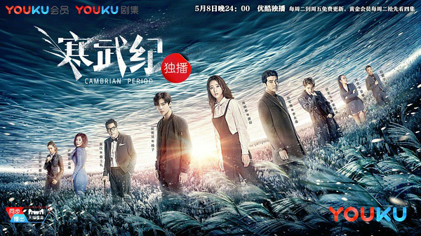 网剧《寒武纪》：青春偶像剧的退化