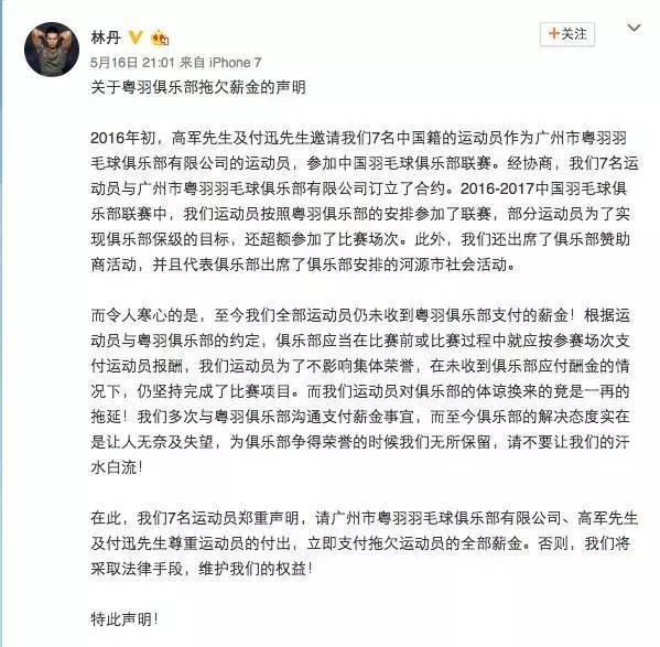 林丹讨薪俱乐部老板喊冤，羽超联赛伪职业化的顽疾又暴露了