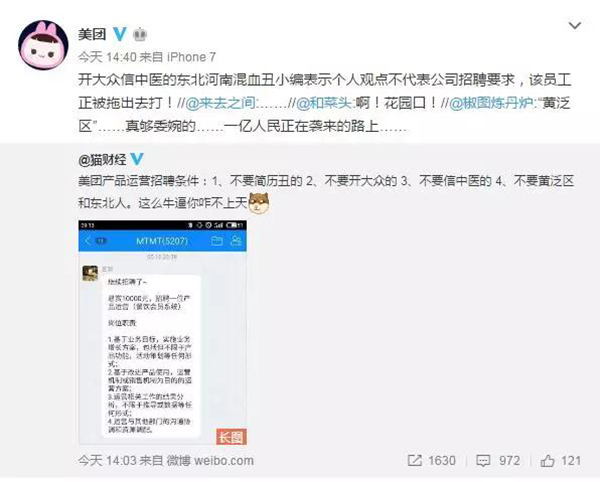 美团招聘被指地域歧视，回应：涉事员工已辞退