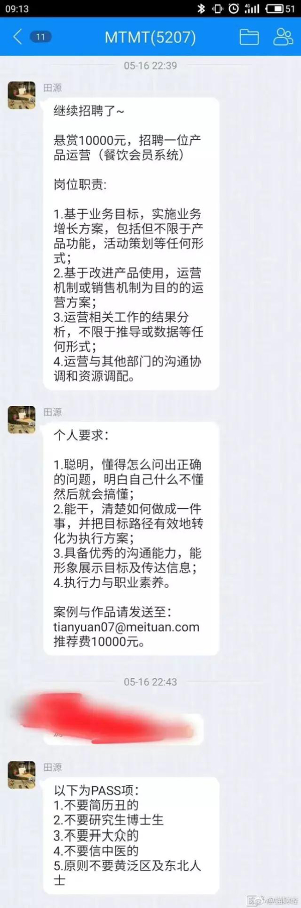 美团招聘被指地域歧视，回应：涉事员工已辞退