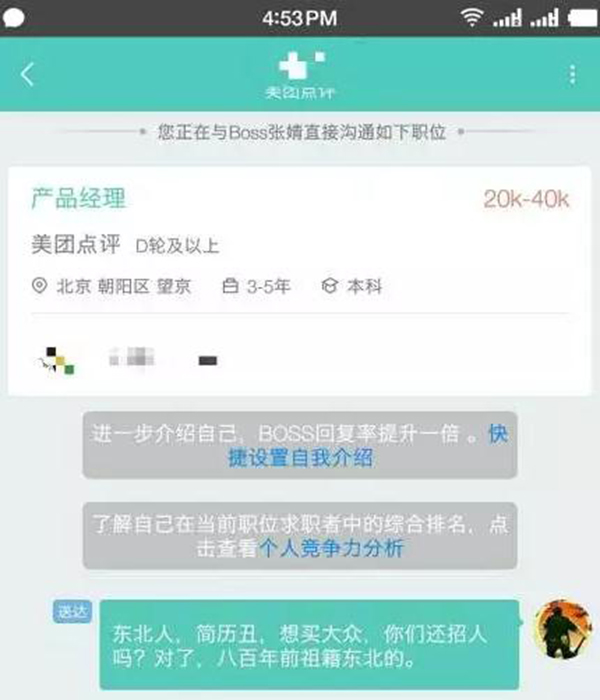 美团招聘被指地域歧视，回应：涉事员工已辞退
