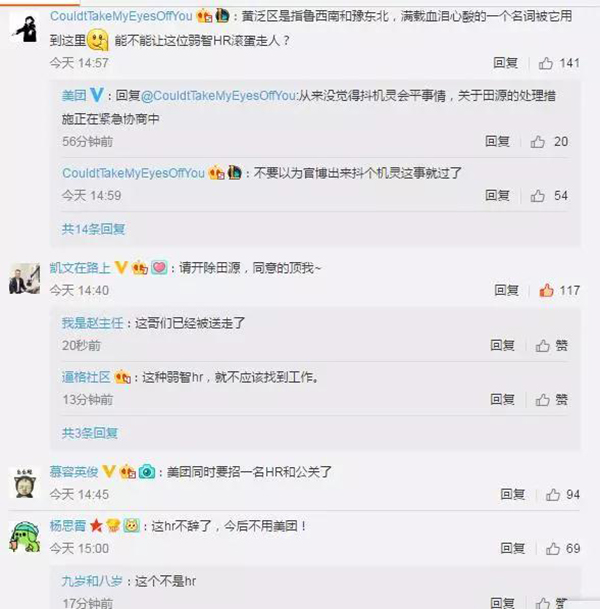 美团招聘被指地域歧视，回应：涉事员工已辞退