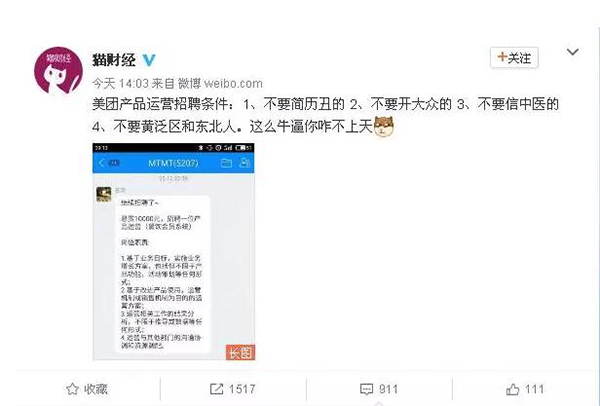 美团招聘被指地域歧视，回应：涉事员工已辞退