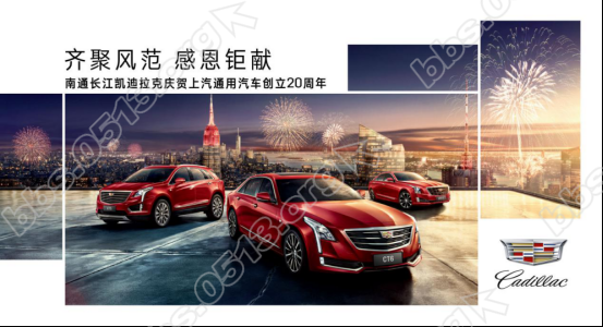 长江凯迪5.20感恩钜献 上汽通用创立20周年230.png