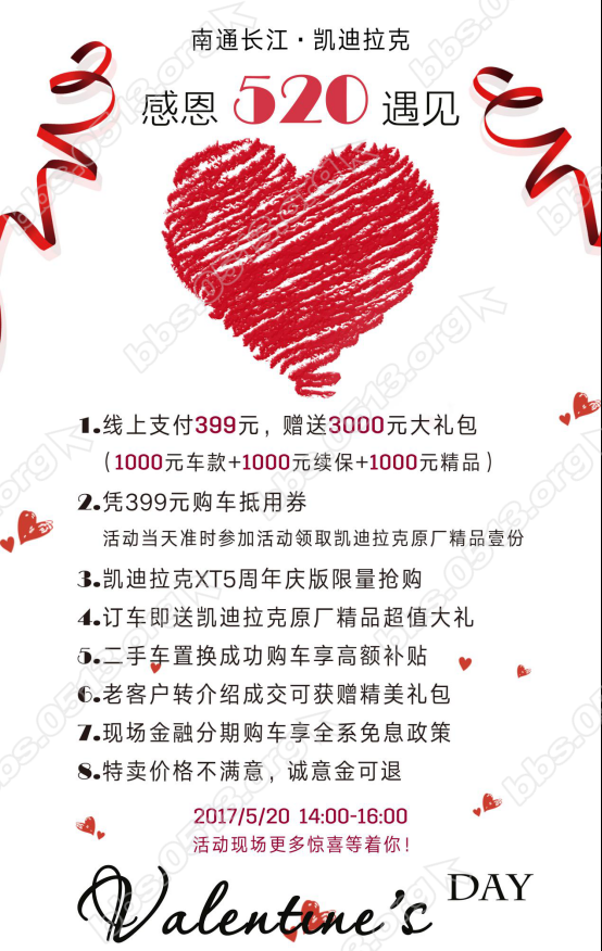 长江凯迪5.20感恩钜献 上汽通用创立20周年662.png