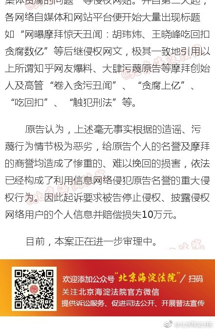 摩拜单车创始人起诉知乎：网站发表“贪腐爆料”帖侵犯名誉权