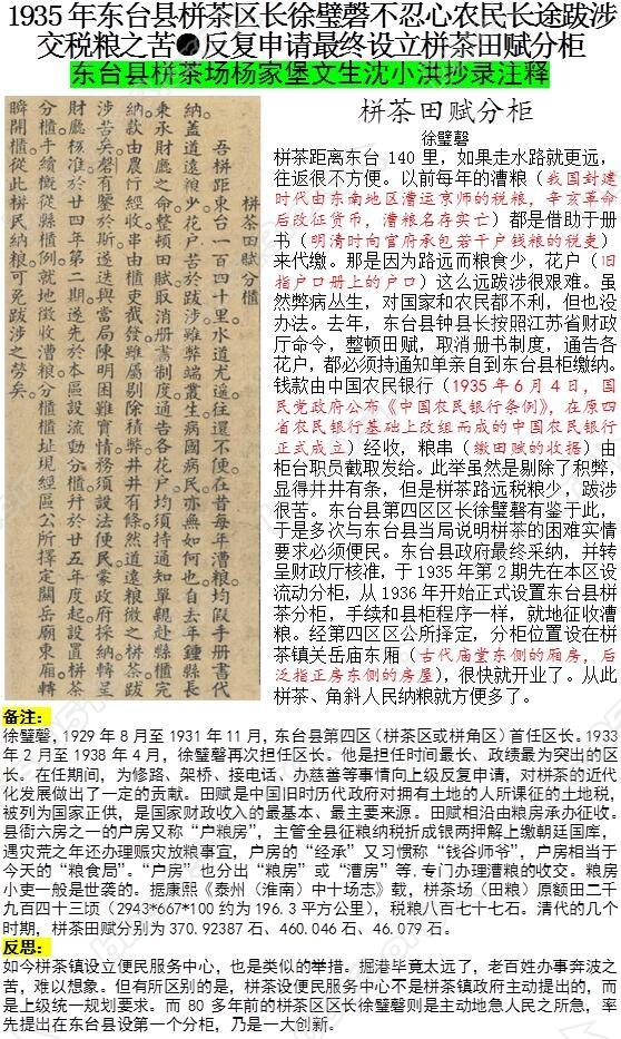 1935年东台县栟茶区长徐璧磬不忍心农民长途跋涉交税粮之苦●反复申请最终设立栟茶田赋分柜.jpg