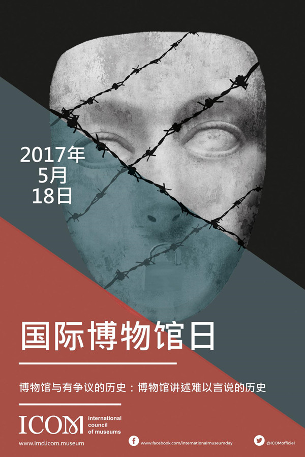 热闹之后的反思：国际博物馆日的诞生与缺席者