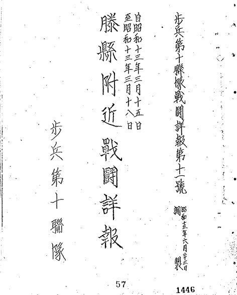 台儿庄战役︱悲壮的滕县保卫战