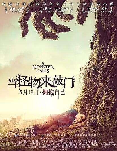 《当怪物来敲门》：没有将真实进行到底的童话
