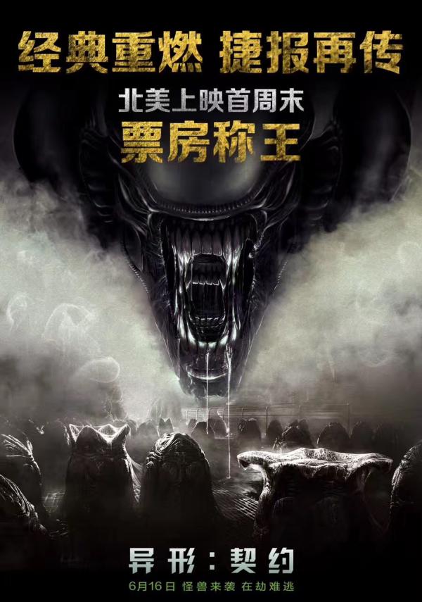 北美票房丨《异形：契约》险胜《银河护卫队2》