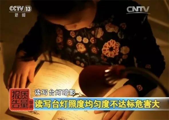 央视：读写台灯护眼标志滥用，检测项目全符合样品不到2%