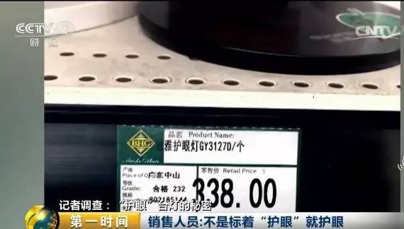 央视：读写台灯护眼标志滥用，检测项目全符合样品不到2%