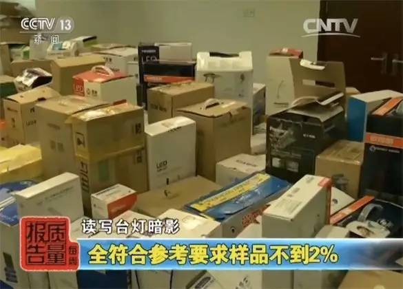 央视：读写台灯护眼标志滥用，检测项目全符合样品不到2%
