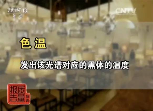 央视：读写台灯护眼标志滥用，检测项目全符合样品不到2%