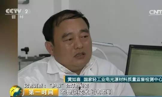 央视：读写台灯护眼标志滥用，检测项目全符合样品不到2%