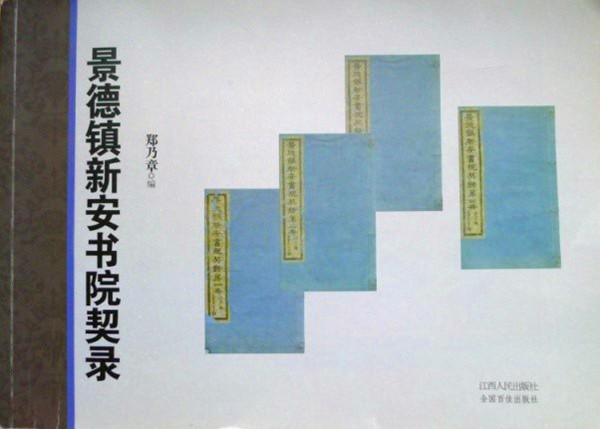 王振忠说徽州︱徽商与景德镇