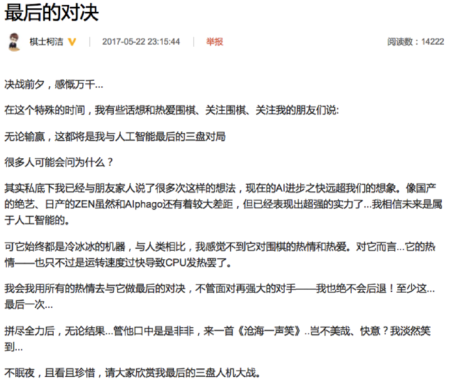 AlphaGo大战柯洁，是这么一回事