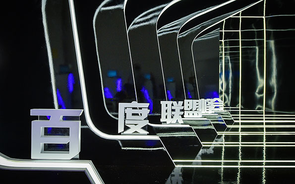 李彦宏：百度将不再是互联网公司，而是一家人工智能公司