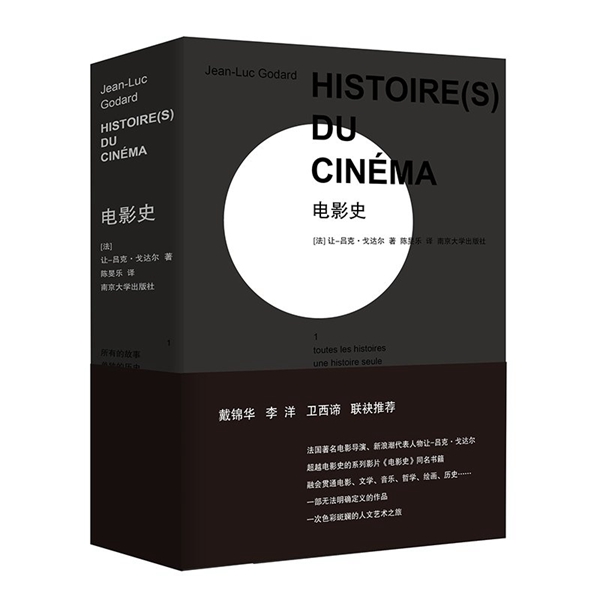 阅读戈达尔的神书《电影史》是否可能？