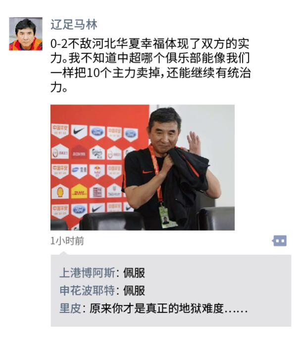 中超朋友圈丨里皮：国足地狱难度都打过了，我可以告别足球了