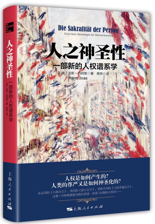 讲座｜“人之神圣性”是西方启蒙运动的直接遗产吗？