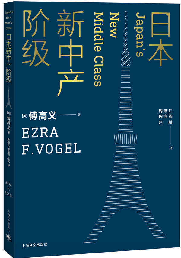 二战后，日本新中产阶级的国家认同