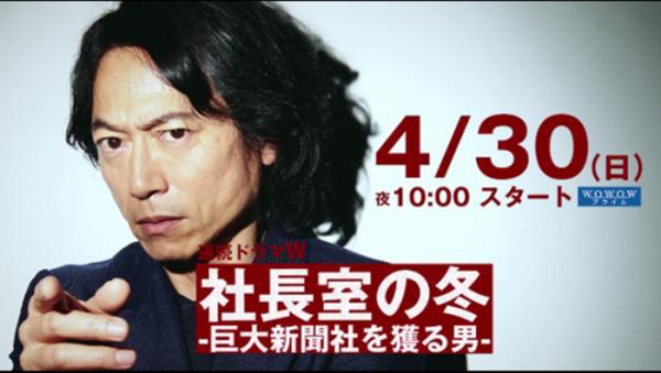 《社长室之冬》聚焦日本新闻业转型