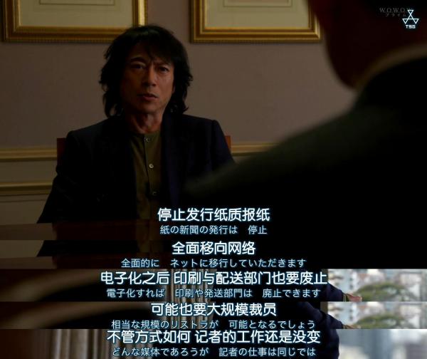 《社长室之冬》聚焦日本新闻业转型