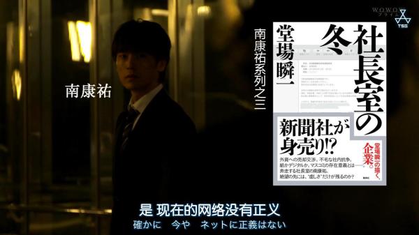 《社长室之冬》聚焦日本新闻业转型