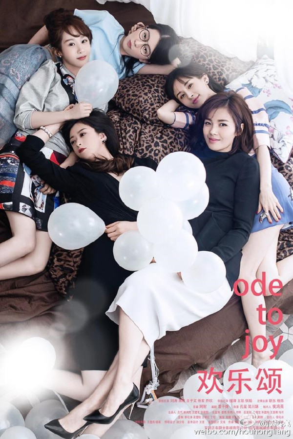 《欢乐颂》获八项提名领跑白玉兰奖，“五美”仅关关没入围