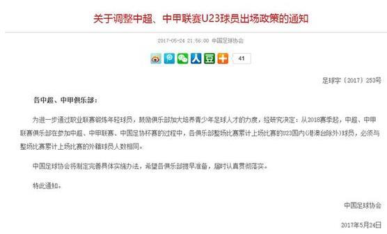 U23新政发布前足协甚至未进行讨论，职业联盟成立遥遥无期