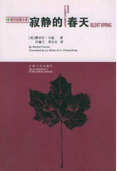 《寂静的春天》出版55周年：影响《三体》的环保启蒙作