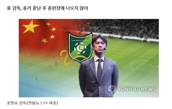 洪明甫绿城下课引韩媒关注，质疑“全运会和联赛哪个重要”
