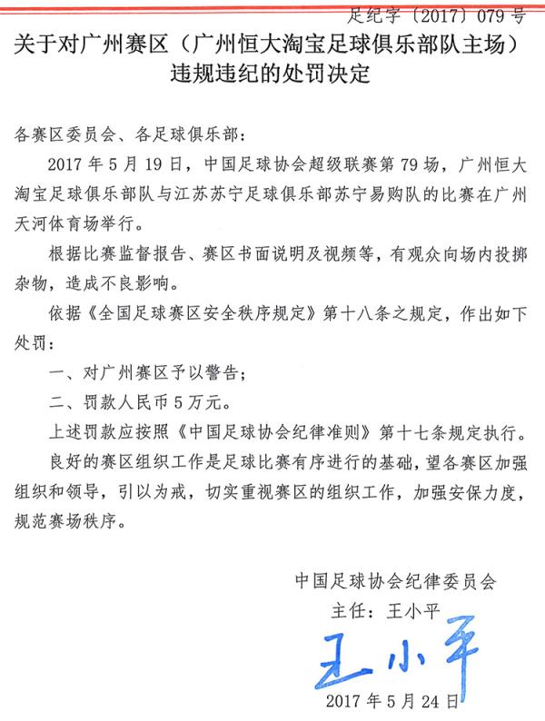 李建滨飞铲奥斯卡遭足协禁赛三场，苏宁外援拒绝握手禁赛一场