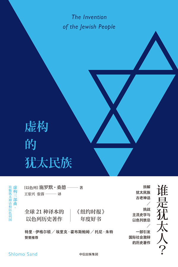 虚构的犹太民族：“犹太人基因研究”怎样屈从了民族历史观