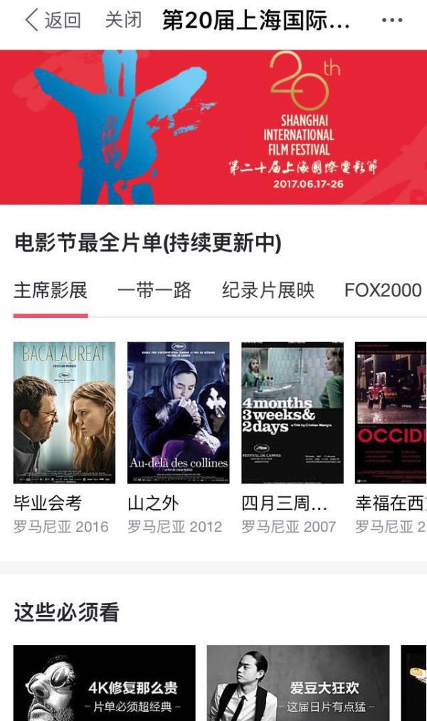 第20届上海国际电影节公布开票信息，电影节前可跨影院取票