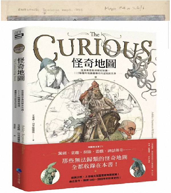 地图书籍特写：历史上有多少奇葩地图？