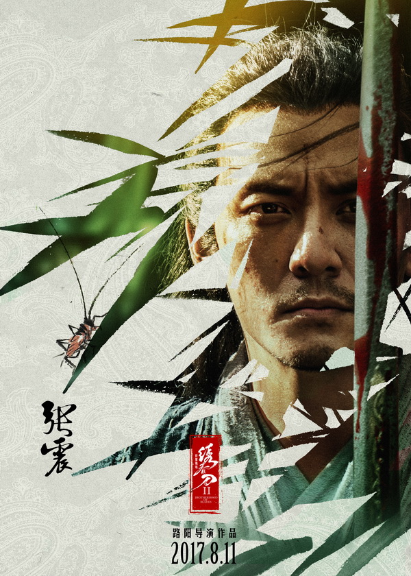 海报栏｜《迷失Z城》6月2日上映，《绣春刀2》定档8月