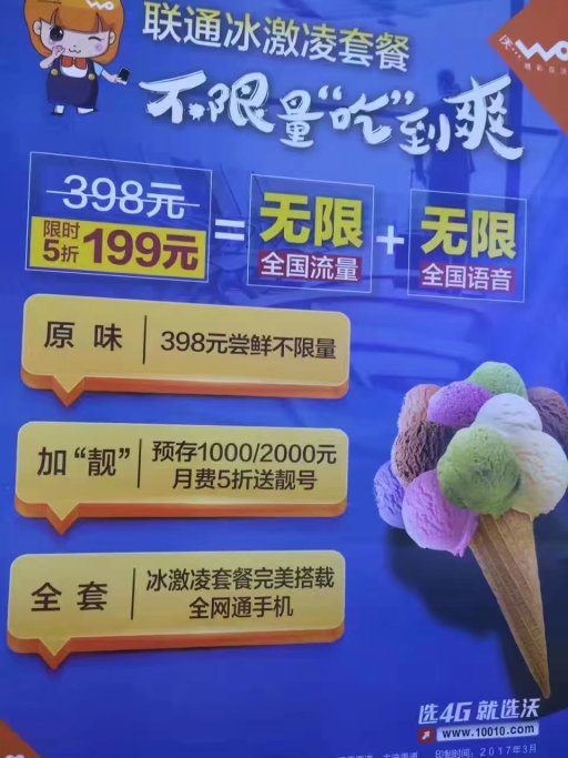 联通冰淇淋.jpg
