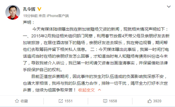 孔令辉回应“赌债官司”：亲朋好友进去娱乐，我只帮取过筹码