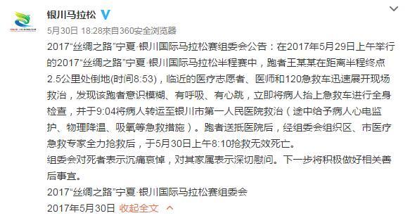 银川马拉松一跑者猝死，赛事微信公号曾辱骂选手为“屁民”