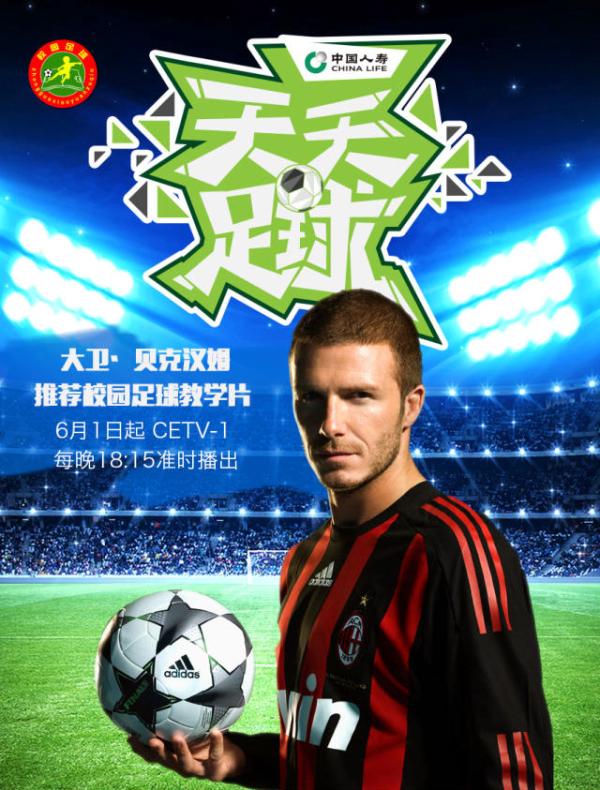 365集足球技能教学片“六一”开播，光看视频就能学足球吗