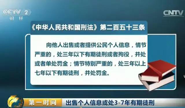 1分钱一条！房产中介间出售公民信息已成公开“潜规则”
