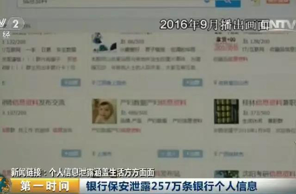 1分钱一条！房产中介间出售公民信息已成公开“潜规则”