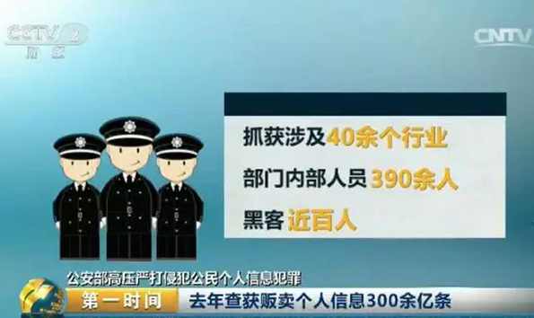 1分钱一条！房产中介间出售公民信息已成公开“潜规则”