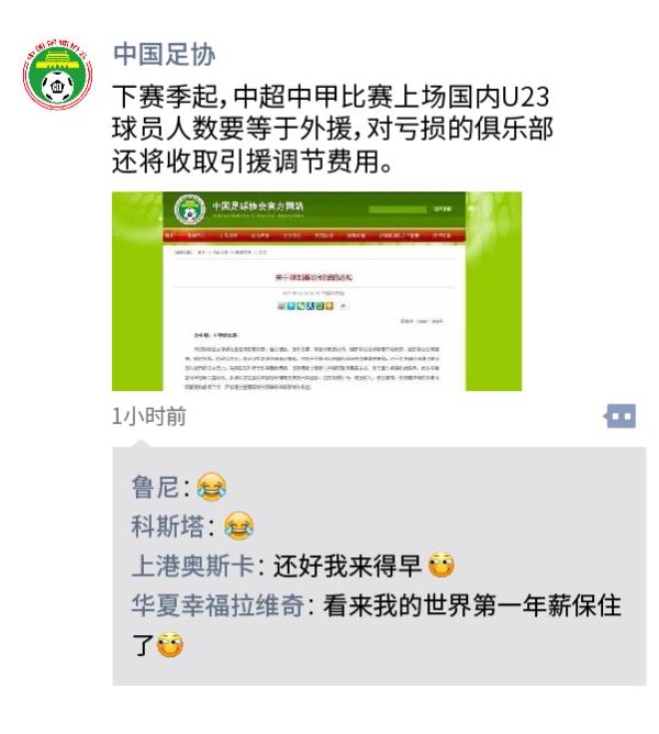 中超朋友圈丨赚钱要趁早，鲁尼、科斯塔这下哭晕在厕所