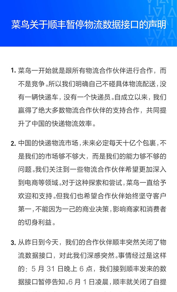 顺丰突然停止给淘宝包裹回传物流信息，菜鸟建议改用其他快递