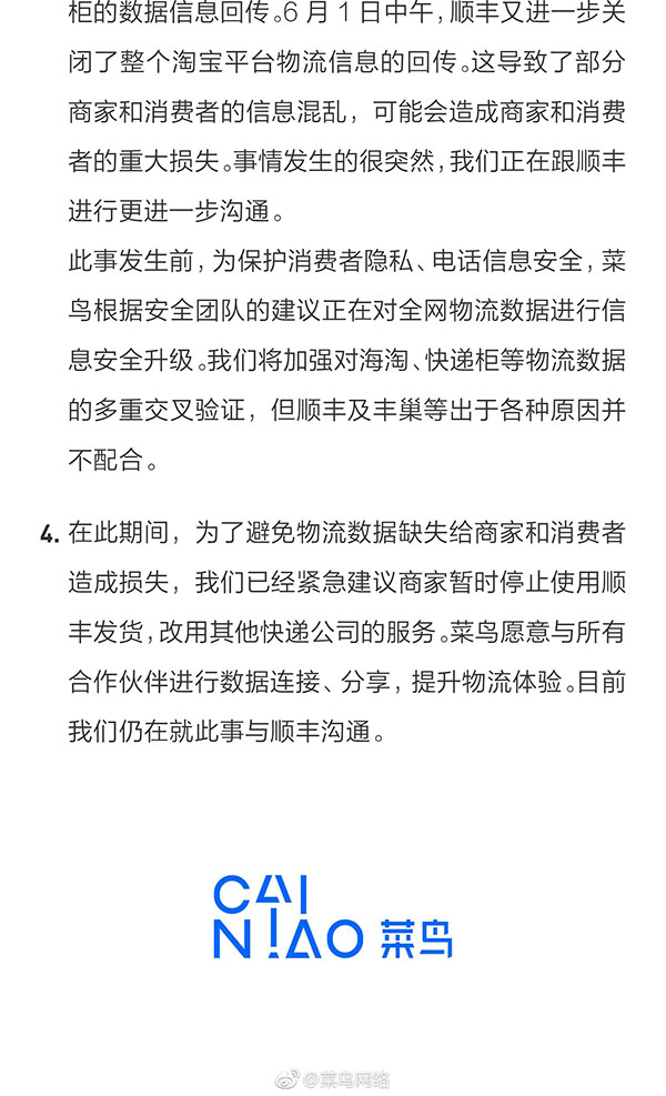 顺丰突然停止给淘宝包裹回传物流信息，菜鸟建议改用其他快递